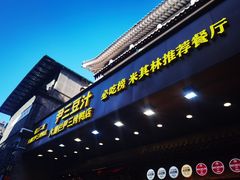 -尹三豆汁(前门旗舰店)