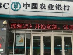 -中国农业银行(北京回龙观东区支行)
