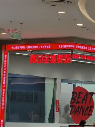 -跳动全城舞蹈