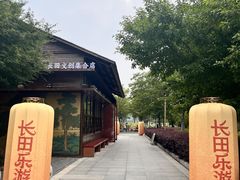 -长田漾湿地公园