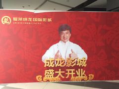 -上影国际影城(普陀绿地缤纷城店)