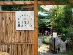 -Metal hands·铁手咖啡