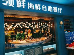 -领鲜活海鲜榴莲自助火锅(东门店)