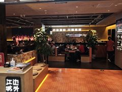 -江边城外烤全鱼(方庄时代购物中心店)