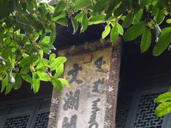 -浙江省博物馆(孤山馆区)