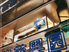 门面-亚马逊海鲜自助(万象汇店)