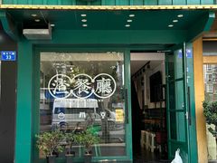 -渣·餐厅(西斗门店)