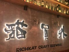 -猫员外精酿啤酒馆(壹海城店)