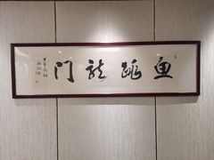-风味小馆(天目湖宾馆店)