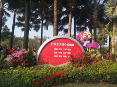 -莲花山公园