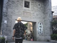 -黄埔古港