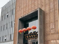 -红杏酒家·地道川菜(锦华万达店)