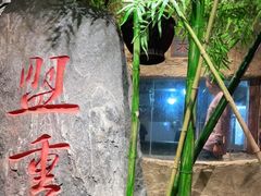 -盟重烧烤(高正街店)