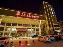-华膳楼·安徽地标美食·中华餐饮名店(文化公园店)