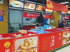 -王家沙点心店(南京西路总店)