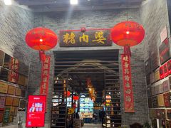 -猪肉婆私房菜(容桂总店)