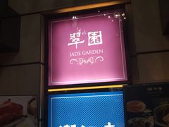 -翠园(铜锣湾广场店)