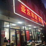 好好味的羊蝎子