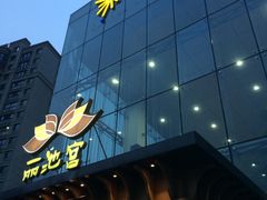 -丽池宫韩式汗蒸会馆(华灯坊店)