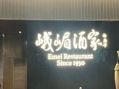 -望京辣宴·古法川菜(望京店)