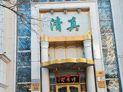 -烤肉宛饭庄(南礼士路店)