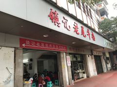 -潮镇老尾牛杂(环城西路店)