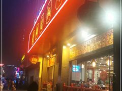 门面-老雒阳面馆·水席·洛阳菜(王城路店)