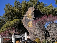 -无锡梅园公园