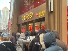 -王家沙点心店(南京西路总店)