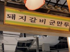 -姜胖胖韩式自助烤肉(光明万达店)