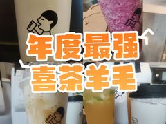 -喜茶(广州番禺奥园广场店)