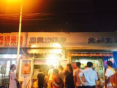 -同来顺烧烤餐厅(哈尔滨道店)