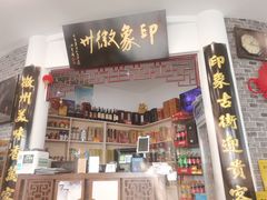 -印象徽州·正宗徽菜体验店