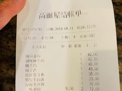 账单-高丽屋(天宁寺店)