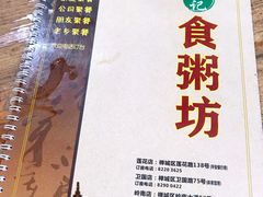-南记食粥坊·宵夜大排档(莲花总店)