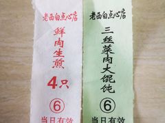 -老西白点心店