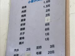 菜单-小胡子祥彪烧烤(北湖总店)