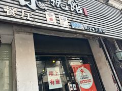 -柒號馆天津菜·八珍豆腐·牛窝骨