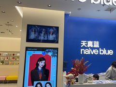 -天真蓝照相馆(五角场百联又一城店)