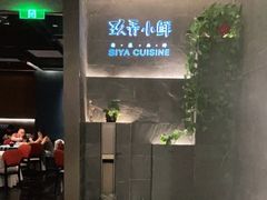 -三利音·玖弄小鲜(浦东嘉里城店)