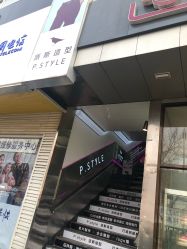 点击看大图 -P.STYLE 派斯造型