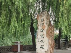 -白洋淀景区