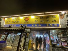 -太元彭家正汤(太元路总店)