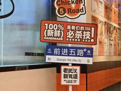 -前进5路汉堡炸鸡(汉街skp店)