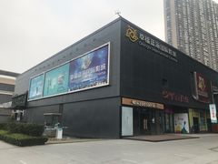 -幸福蓝海院线影城(世茂滨江店)