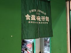 -食盈碗仔翅(星玺广场店)