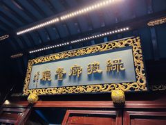 门面-绿波廊(豫园店)
