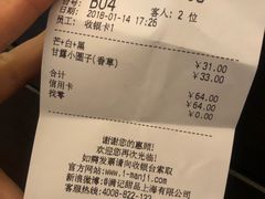 账单-满记甜品(无锡八佰伴店)