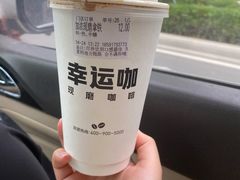 -幸运咖(思源学院店)