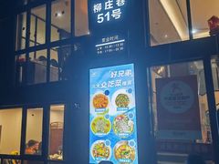 -好兄弟郭巨海鲜(天一阁店)